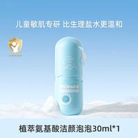 海龟爸爸植萃氨基酸洁颜泡泡30ml海泡泡洁面宝宝洗面奶清洁