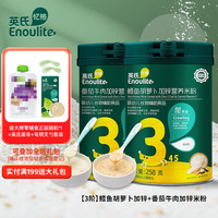 Enoulite 英氏 米粉婴儿米糊高铁米粉宝宝123段婴幼儿童营养辅食6-12个月 两罐装 鳕鱼胡萝卜加锌+番茄牛肉