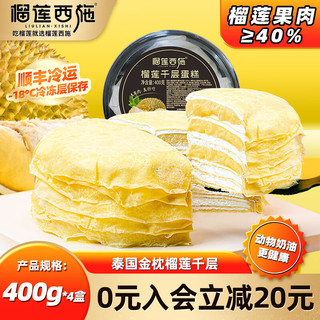 榴莲千层蛋糕400g*4盒