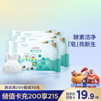 兔头爆炸盐清洗衣物增白护色去渍去黄活氧抑菌率99% 婴儿酵素洗衣皂100g6块