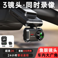 TIESFONG 铁证先锋 2K超清三镜头360度全景行车记录仪停车监控24小时防划车-无卡版