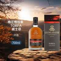 Glenglassaugh 格兰格拉索 TORFA 单一麦芽威士忌 700ml 洋酒