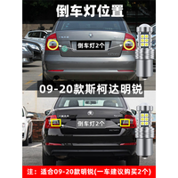 非迎漫适用09-20款斯柯达明锐倒车灯led超亮17流氓倒车灯泡新18老15改装 09-20款斯柯达明锐倒车灯15灯珠1156常亮款