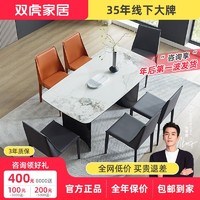 SUNHOO 双虎-全屋家具 双虎家私岩板餐桌现代简约家用小户型轻奢长方形餐桌椅组合11009