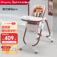 Hagaday 哈卡达 婴儿餐椅儿童多功能宝宝可折叠便携式吃饭桌座椅 魅力狐仙pro