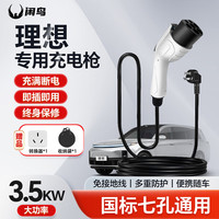 闲鸟 理想L9专用充电枪L8/L7随车充ONE新能源电动汽车充电器便携式家用免接地线充电桩