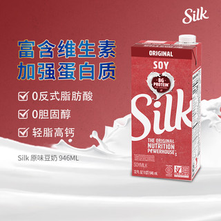 SILK美国原味豆奶植物奶946ml/盒轻脂高钙植物蛋白早餐豆奶