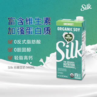 SILK美国无糖豆奶低脂高钙植物奶植物蛋白饮料946ml/盒