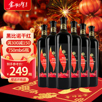 塞尚贺兰 宁夏贺兰山东麓产区 黑比诺干红葡萄酒 750ml*6瓶 整箱装