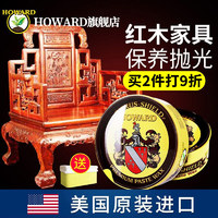 HOWARD美国HOWARD红木家具蜡实木地板蜂蜡古董木质固体蜡家用打蜡油 中性色