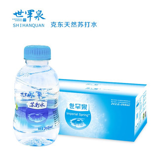 世罕泉 优 惠 天然苏打水350ml*24瓶一箱 无汽弱碱性饮用水 加速循环