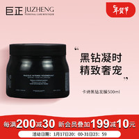 卡诗（KERASTASE）卡诗黑钻钥源鱼子酱发膜500ml 修护烫染受损强韧修护滋养亮泽水润