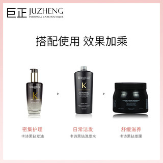 卡诗（KERASTASE）卡诗黑钻钥源鱼子酱发膜500ml 修护烫染受损强韧修护滋养亮泽水润