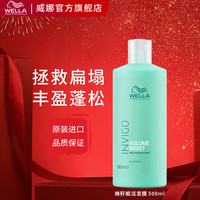 威娜（WELLA）滋养修护发膜500mL滋润柔顺防毛糙头发护理发膜 棉籽赋活发膜500ml