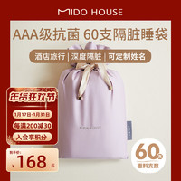 MIDO HOUSE【隔脏睡袋】铭都旅睡宝酒店隔脏睡袋抑菌全棉出差旅行便携式床单 山梗紫【抑菌纯棉】 210x210cm