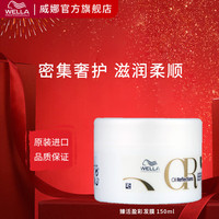 威娜（WELLA）臻活盈彩发膜 山茶花滋润柔顺修护干枯毛糙补水头顺滑发护理倒膜 臻活盈彩发膜150ml
