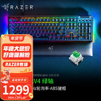 雷蛇（Razer）黑寡妇蜘蛛V4专业版 V4 X游戏机械键盘 沉浸式RGB灯效带多功能自定义按键旋钮 V4 （104+6键 绿轴 皮质腕托）