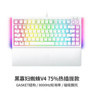 雷蛇（Razer）黑寡妇蜘蛛V4专业版 V4 X游戏机械键盘 沉浸式RGB灯效带多功能自定义按键旋钮 V4 （75% 热插拔键 橙轴 皮质腕托 白）