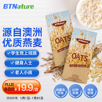 BTNature 贝特恩燕麦片即食纯燕麦片早餐搭档谷物代餐低脂儿童女士中老年