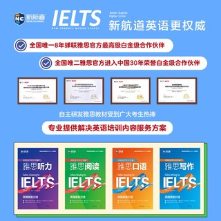 【新航道】IELTS 胡敏雅思教材第8代柯林斯 雅思阅读 /写作/口语/听力套装 4册全套 强化版 雅思考试 雅思培训雅思教材 雅思第8代教材 4本全套