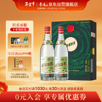 李渡高粱1955 七子申遗纪念版 元窖香白酒52度500ml*2瓶 年货礼盒