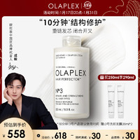 Olaplex 欧拉裴发膜3号结构还原剂250ml 改善干枯受损强韧发丝柔顺亮泽 3号250ml