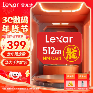 Lexar 雷克沙 512GB NM存储卡 华为荣耀手机平板内存卡 适配Mate/P系列等多型号 龙年限定版
