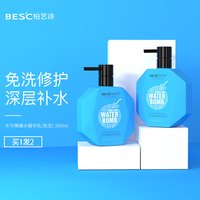 柏艺诗水乍弹免洗发膜护发修复干枯改善毛躁香味持久顺滑免洗发膜260mL 精华乳*2(免洗)