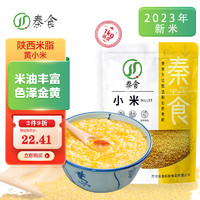 秦食 陜西米脂黃小米1kg袋裝 新小米 油小米 小米粥 雜糧 月子米 輔食 陜北小米1000g袋裝