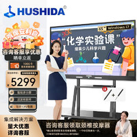 HUSHIDA 互视达 65英寸会议平板多媒体教学一体机触控触摸显示器广告机电子白板 i7会议基础套餐 BGCM-65