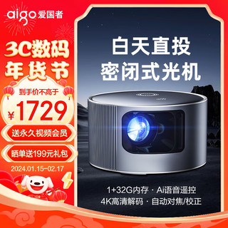 aigo 爱国者 H121投影机家用投影仪办公1080P高清家庭影院（2700亮度流明密闭光机自动对焦自动梯形校正）钛金灰