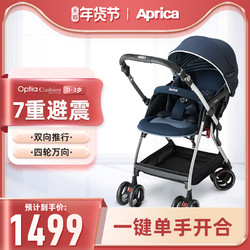 Aprica 阿普丽佳 日本阿普丽佳婴儿推车可坐可躺高景观折叠避震四轮万向双向童车
