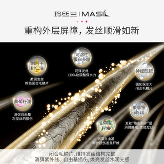 MASIL 玛丝兰 蛋白矫正发膜毛躁修复营养修护改善受损发丝发廊护发素 300ml