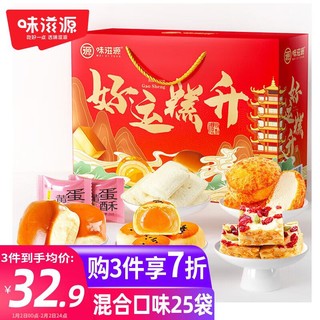 weiziyuan 味滋源 饼干蛋糕礼盒 1091g