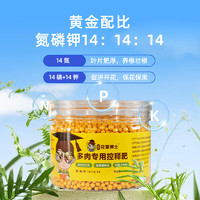 星宸花草博士 多肉专用营养肥料 130g*2瓶