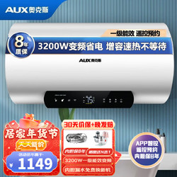 AUX 奧克斯 60升電熱水器3200W一級能效家用儲水式熱水器80升WiFi遠程控制