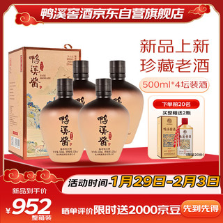 鸭溪酱 珍藏老酒 53度酱香型白酒 中华老字号 飞天标 500ml*4 整箱装