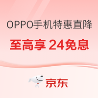 春节焕新看OPPO，热门机型特惠任你挑~