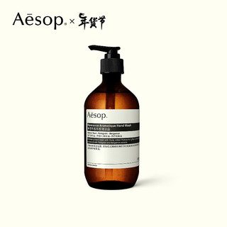 Aesop 伊索 尊澄芳香手部清洁露 500mL 新香气洁净双手 磨砂洗手液 男女