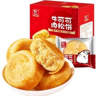 YOUCHEN 友臣 牛可可肉松饼 715g