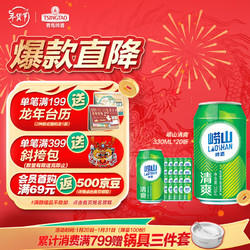 TSINGTAO 青岛啤酒 崂山啤酒崂山清爽8度罐啤330ml*20听整箱装春日出游