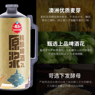 麦丁精酿原浆啤酒2L桶装青岛特产全麦拉格黄啤12°P 聚餐大桶啤酒 2L*1桶