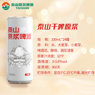 TAISHAN 泰山啤酒 干啤原浆啤酒 330ml*24听