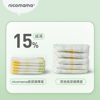 nicomama探索系列婴儿纸尿裤/拉拉裤 超薄柔软亲肤透气尿不湿 纸尿裤 M码 4片