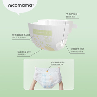 nicomama探索系列婴儿纸尿裤/拉拉裤 超薄柔软亲肤透气尿不湿 纸尿裤 M码 4片