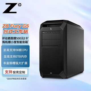惠普(HP)Z8 Fury G5塔式图形工作站台式设计主机 至强W5-3423/64G ECC/512G SSD+4T SATA/RTXA5000 24G/ W5-3423/64G/512G+4T/RTXA5000