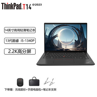 ThinkPad T14 2023 14英寸商用轻薄笔记本 13代酷睿 i5-1340P/32G/512G/集显/2.2K屏/Win11H