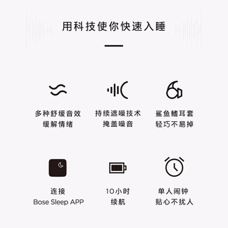 Bose sleepbuds II二代 遮噪睡眠耳塞  真无线防噪音特制耳机 声学科技 二代-拆封95新