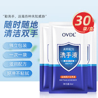 OVDL 便携式洗手液2ml*30袋  泡沫细腻温和滋润易冲洗旅行装家用通用