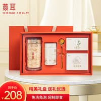 燕耳 有机银耳80g组合装干货年货赠礼盒白木耳即食银耳羹